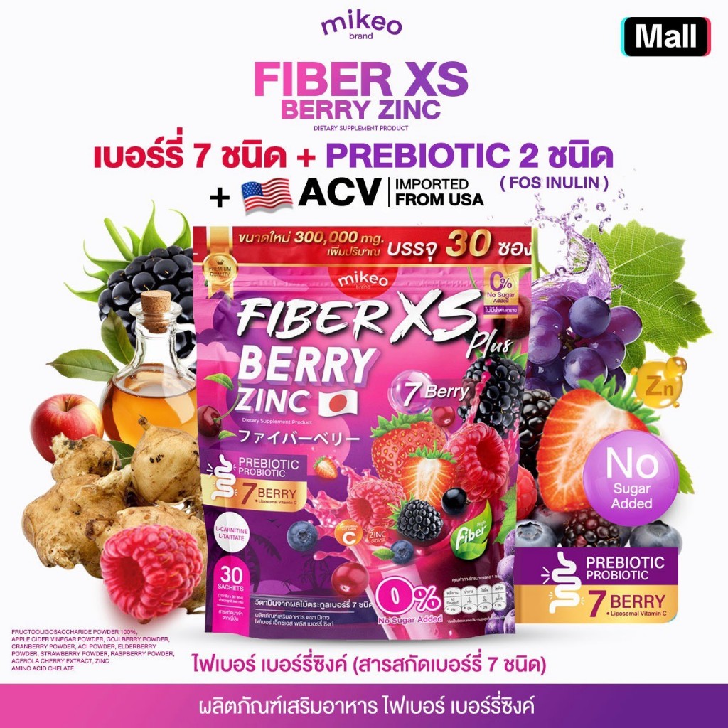 มิเกวไฟเบอร์เบอรี่ซิงค์ Mikeo fiber berry zinc 1 ห่อ 30 ซอง