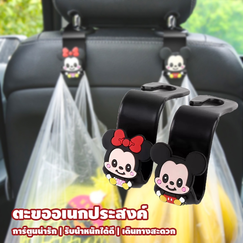 ตะขอแขวนรถการ์ตูน ยึดพนักพิงศีรษะในรถยนต์