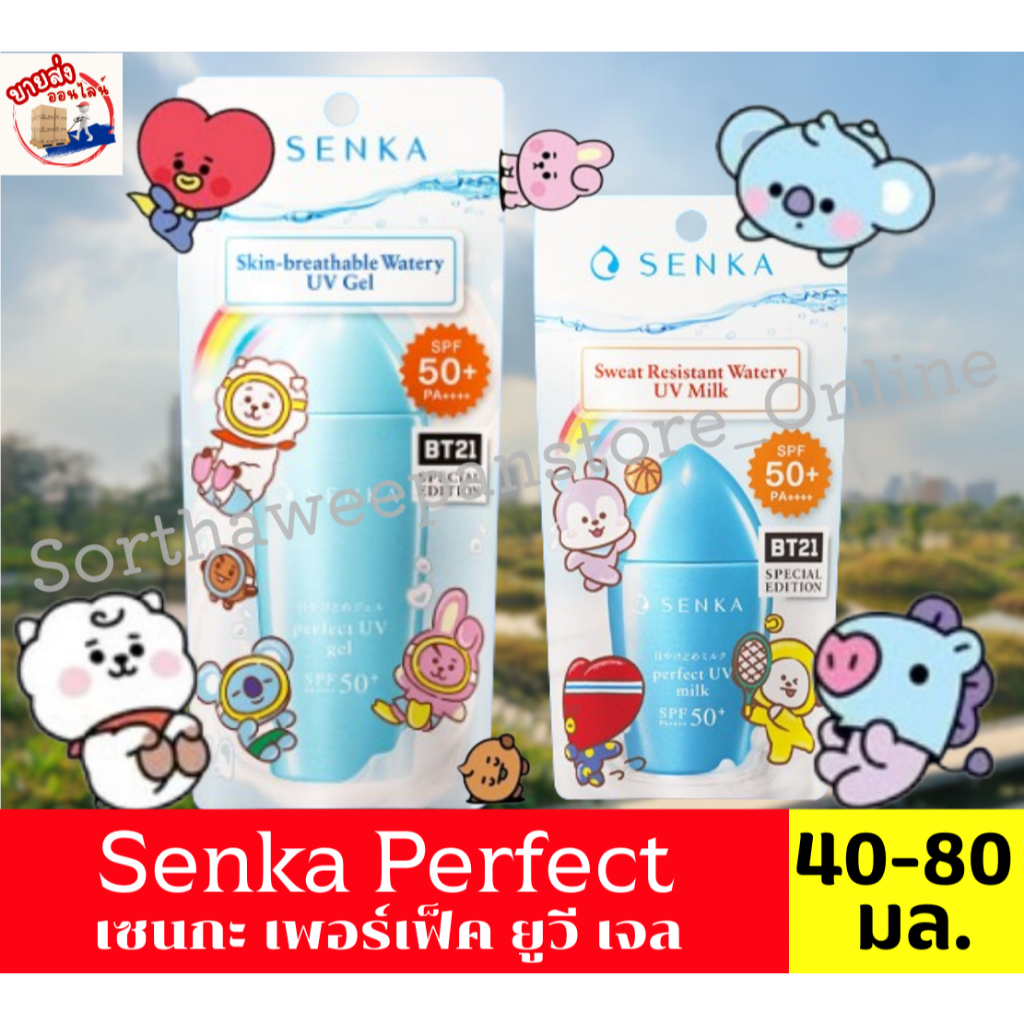 Senka Perfect เซนกะ เพอร์เฟ็ค ยูวี เจล กันแดดเนื้อเจล ขนาด 40-80 มล.