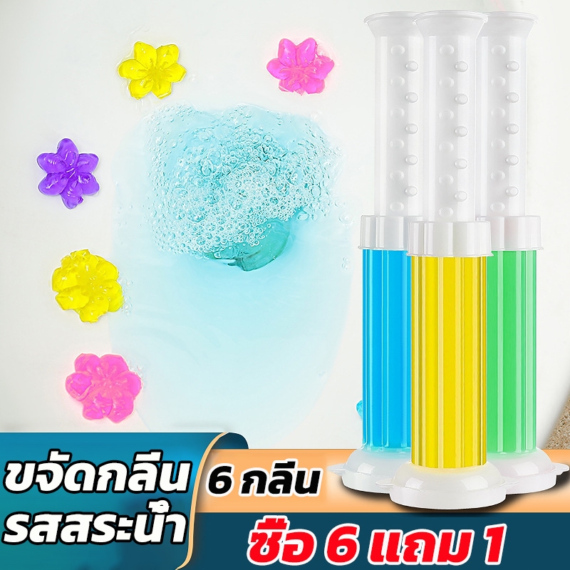ซื้อ 6 แถม 1 เจลดับกลิ่นชักโครก เจลติดชักโครก เจลดับกลิ่นห้องน้ำเจลหอม  น้ำยาทำความสะอาดน้ำหอมปรับอากาศ เจลลดคราบ