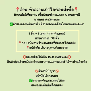 ผ้าขนสัตว์เทียม 📍เติมของแล้ว / ลายเยอะมาก / เกรดA ผ้าเมตร📍ถูกที่สุด