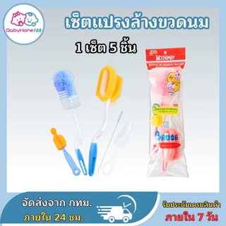 แปรงฟองน้ำล้างขวดนม ชุดอุปกรณ์ล้างขวดนม