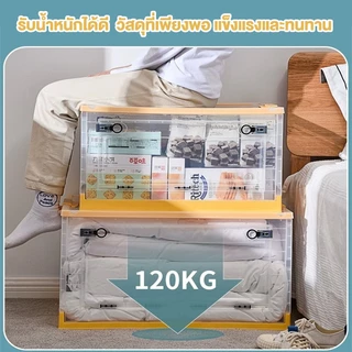 Meet กล่องเก็บของ 120L กล่องใส่เสื้อผ้าพับได้ ได้เก็บของเล่น เปิดได้4ด้าน มีซ้อนได้ สไตล์มิน