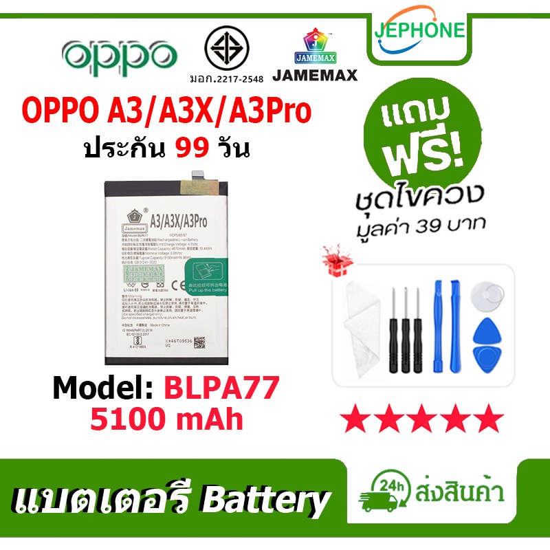 แบตเตอรี่ Battery OPPO A3 / A3X / A3pro 5G model BLPA77 คุณภาพสูง แบต free เครื่องมือ (5100mAh)