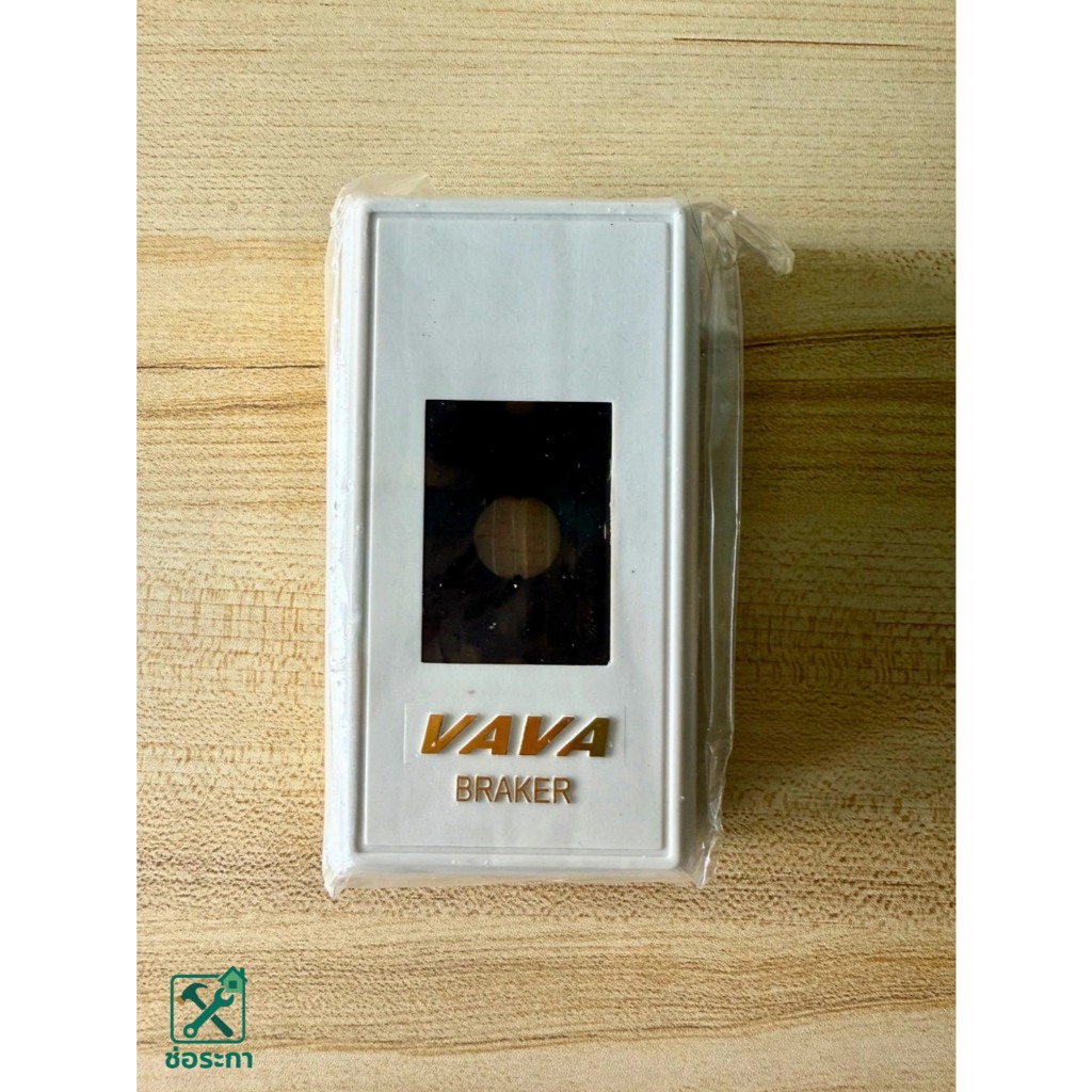 กล่องเบรกเกอร์ VAVA พิมพ์ทอง Breaker Box (VAVA Gold Print)