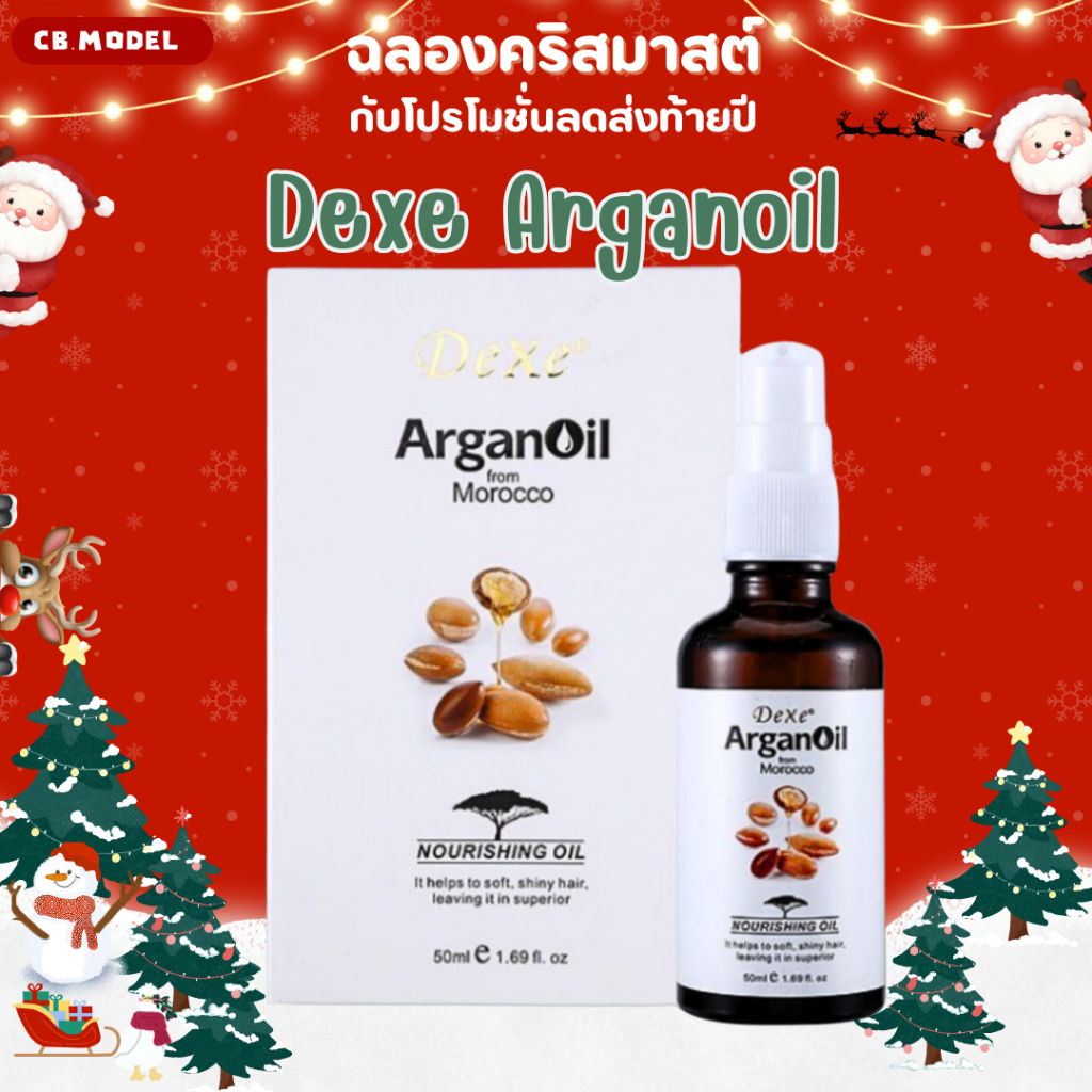 Dexe Arganoil from morocco อาร์แกนออยล์
