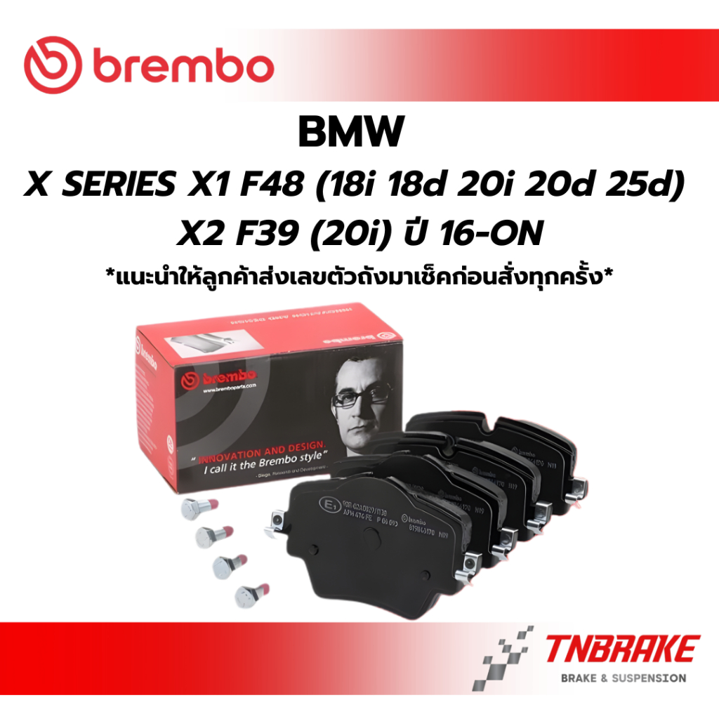 BREMBO ผ้าเบรกหน้า BMW X SERIES X1 F48 (18i 18d 20i 20d 25d) X2 F39 (20i) ปี 16-ON บีเอ็มดับเบิลยู เบรก ดิสเบรค แบมโบ้