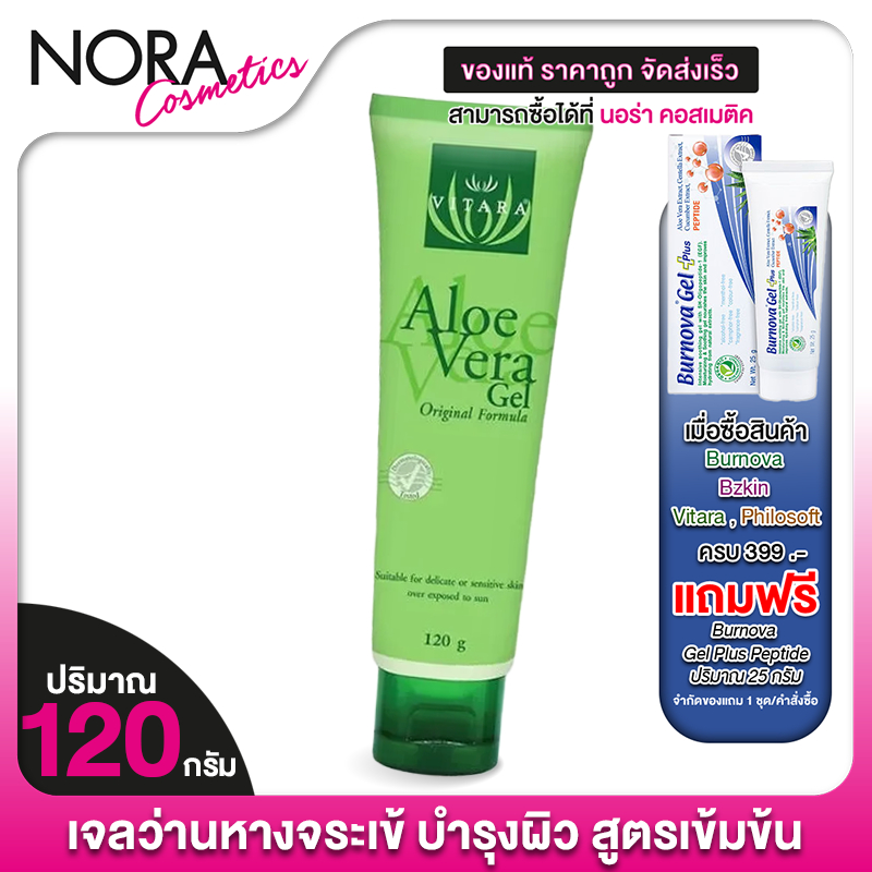 Vitara Aloe Vera Gel Plus Original Fomula ไวทาร่า อโลเวร่า เจล พลัส ออริจินัล [120 g.] ว่านหางจระเข้