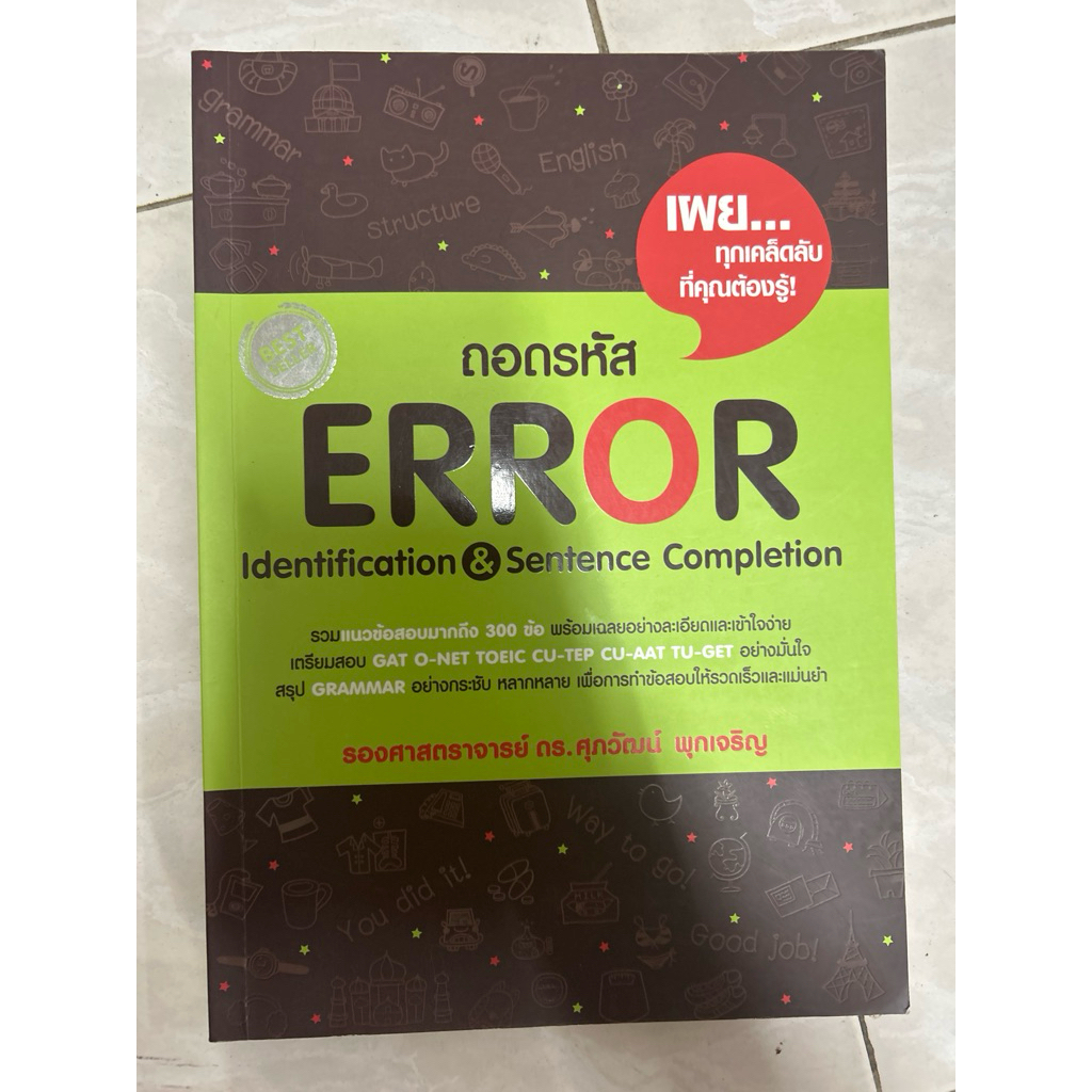 ถอดรหัส error มีขีดเขียนเยอะ