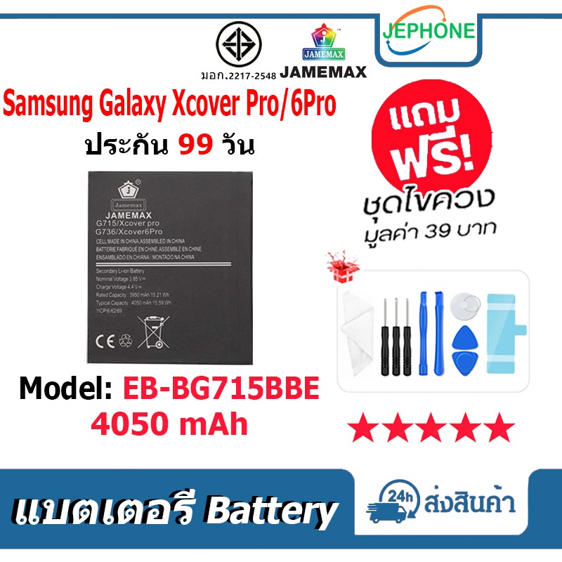 แบตเตอรี่ Battery SAMSUNG Galaxy Xcover Pro / Xcover 6Pro model EB-BG715BBE คุณภาพสูง แบต ซัมซุง (4050mAh)