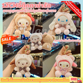 พร้้อมส่ง💥14CMตุ๊กตาน้องหมี นุ่มนิ่มน่ารักๆ ห้อยกระเป๋ากุญแจ…