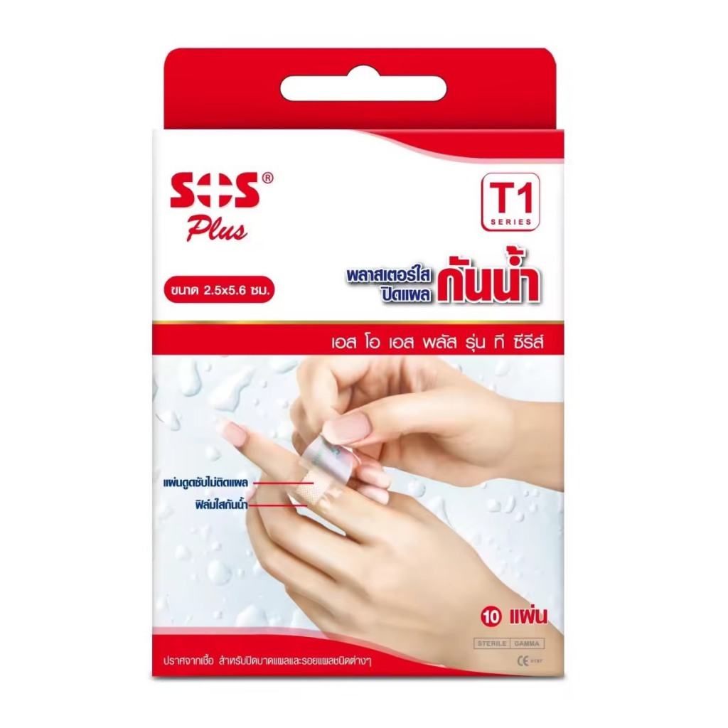 SOS Plus พลาสเตอร์ปิดแผลกันน้ำ T series พร้อมส่งทุกขนาด พลาสเตอร์กันน้ำ พลาสเตอร์ปิดแผล เอสโอเอส พลา