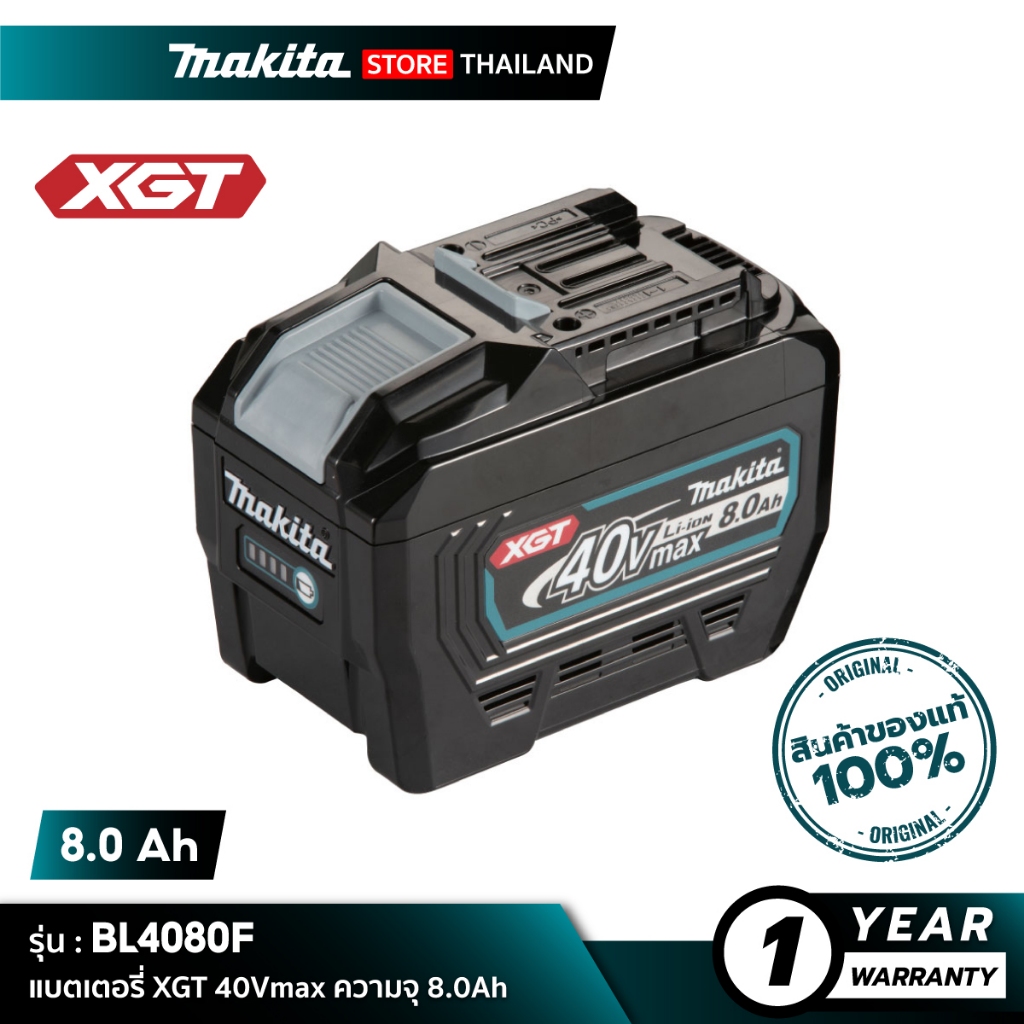 [แบตเตอรี่] MAKITA BL4080F (191X71-3) : Battery Li-ion 40V 8.0Ah