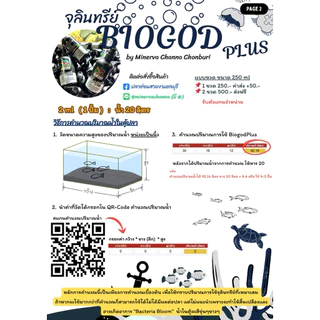 BiogodPlus จุลินทรีย์เซ็ทระบบกรองสำหรับปลาสวยงามทุกชนิดช่วยให้น้ำใสคุณภาพดี ย่อยสลายขี้ปลา ลดกลิ่นคาว ปลอดภัยไร้สารเคมี