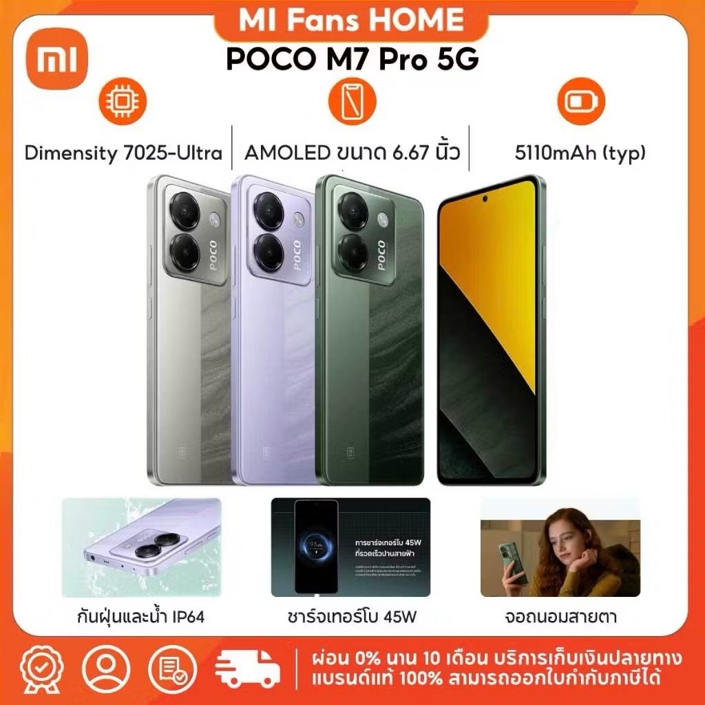 (New) Xiaomi POCO M7 Pro 8G+256G / 12G+256G โทรศัพท์มือถือ ชิปเซ็ท Dimensity 7025-Ultra กล้อง 50MP ช