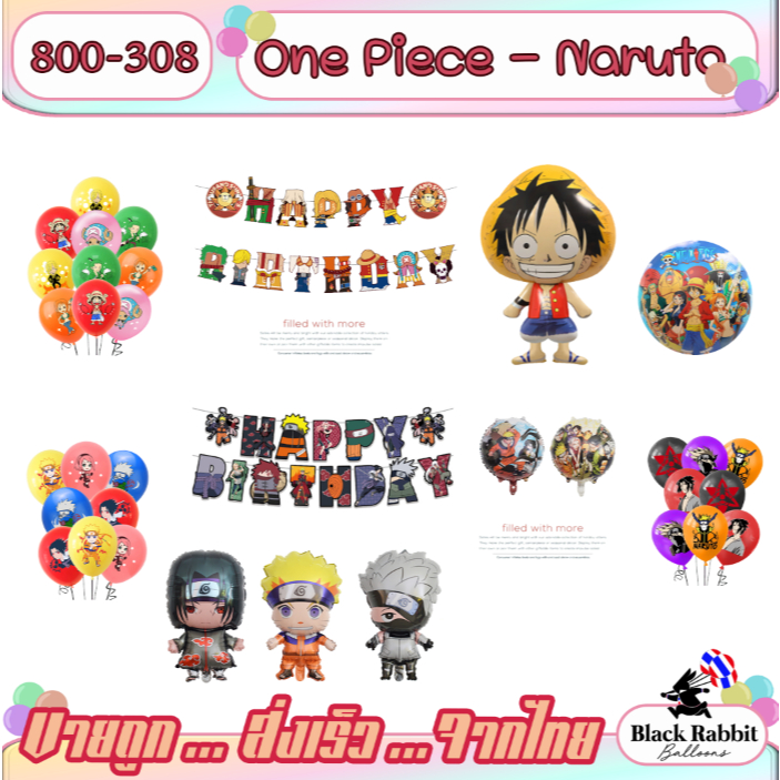 🇹🇭 800 306 ลูกโป่ง  การ์ตูน นารูโตะ วันพีช / Foil Balloon  cartoon naruto one piece