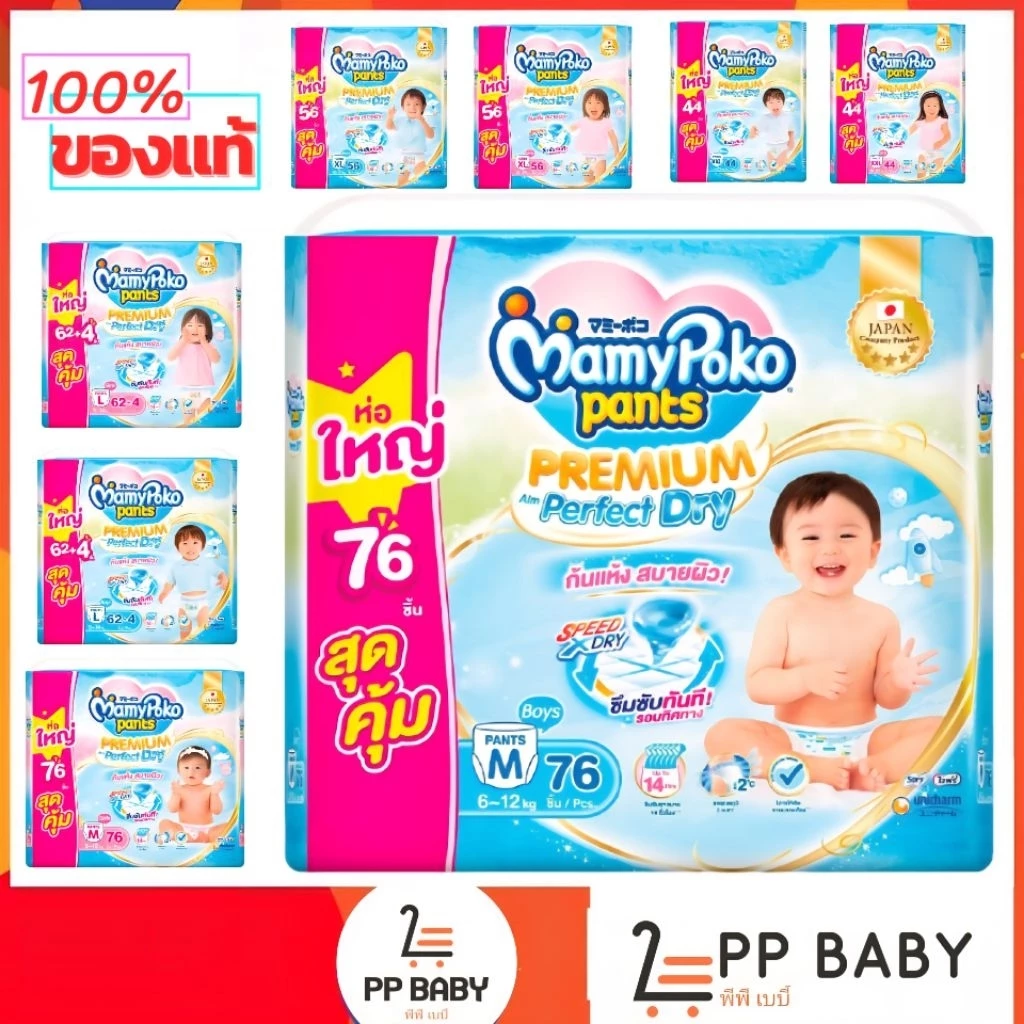 (1ห่อ) ห่อจัมโบ้ Mamy Poko pants Premium perfect dry มามี่โพโค แพ้นท์ กางเกงผ้าอ้อมสำเร็จรูป
