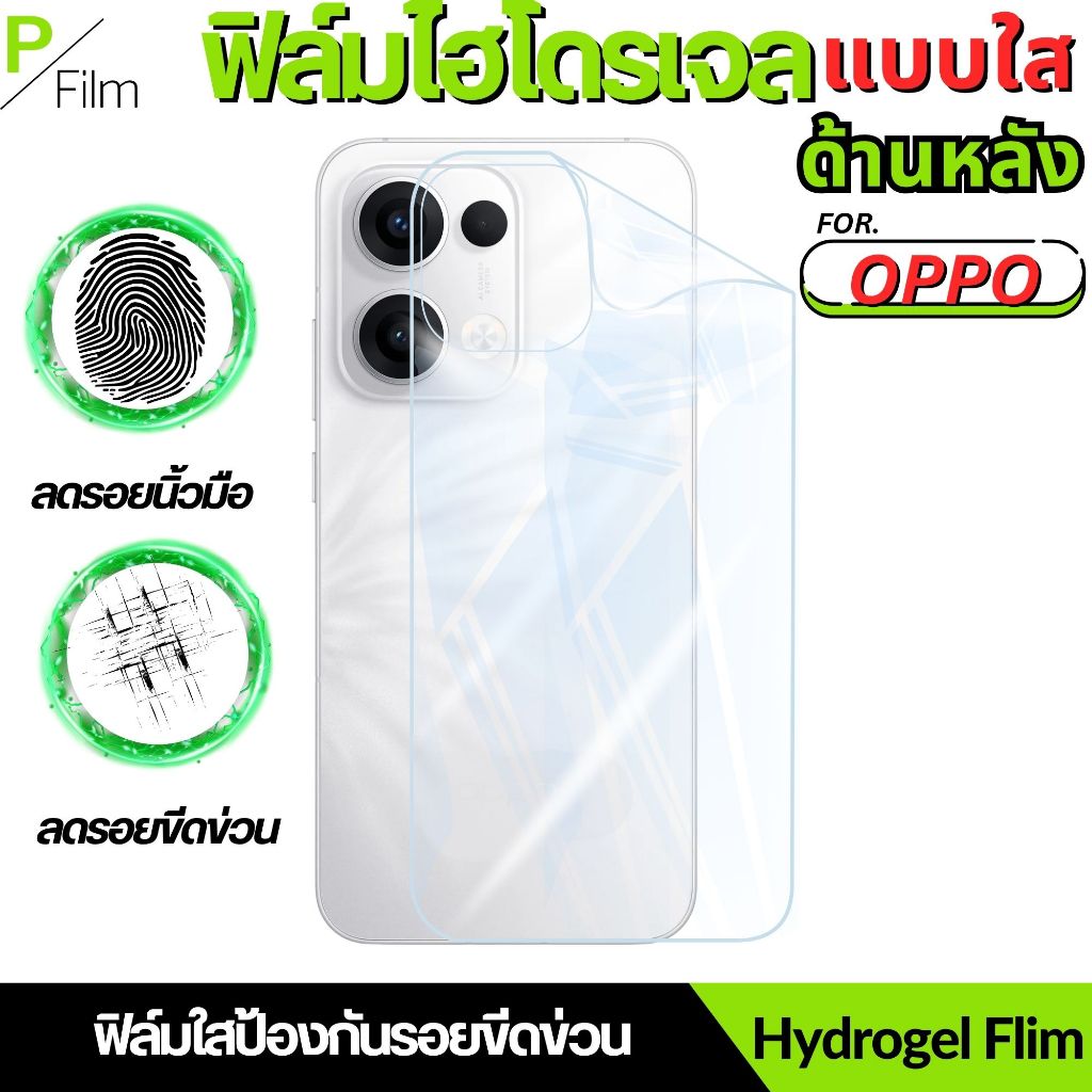 [P-Film] ฟิล์มไฮโดรเจลใส หลัง สำหรับ OPPO a6pro a6max a3x a3pro a5pro a74 a60 a78 a16 a5 a18 a57