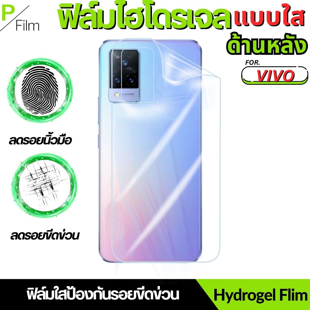 ฟิล์มไฮโดรเจลใส หลัง สำหรับ iqoo z9 v50lite v60Iite z9x v20pro v19 v25 s1pro v29e