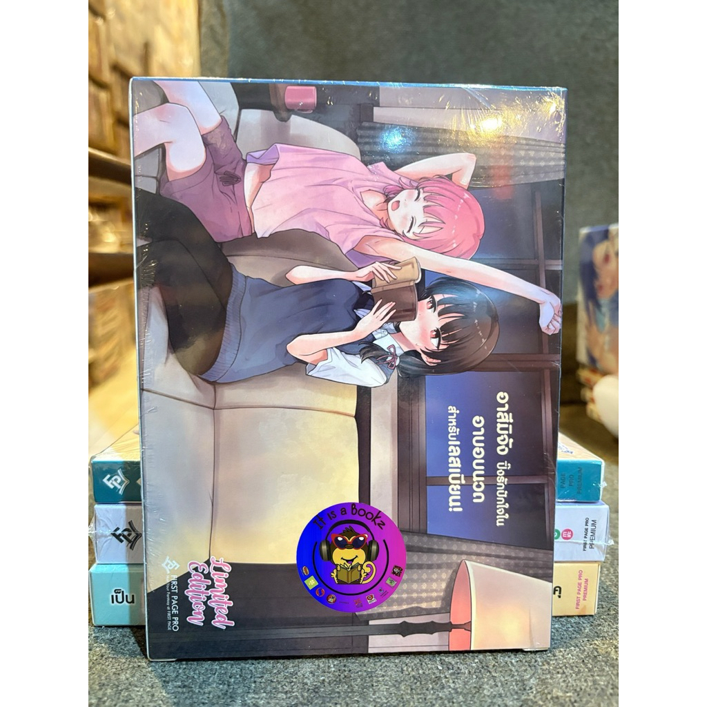 อาสึมิจังปิ๊งรักปักใจในอาบอบนวดสำหรับเลสเบียน เล่ม1-4 Limited Set (First Page Pro)