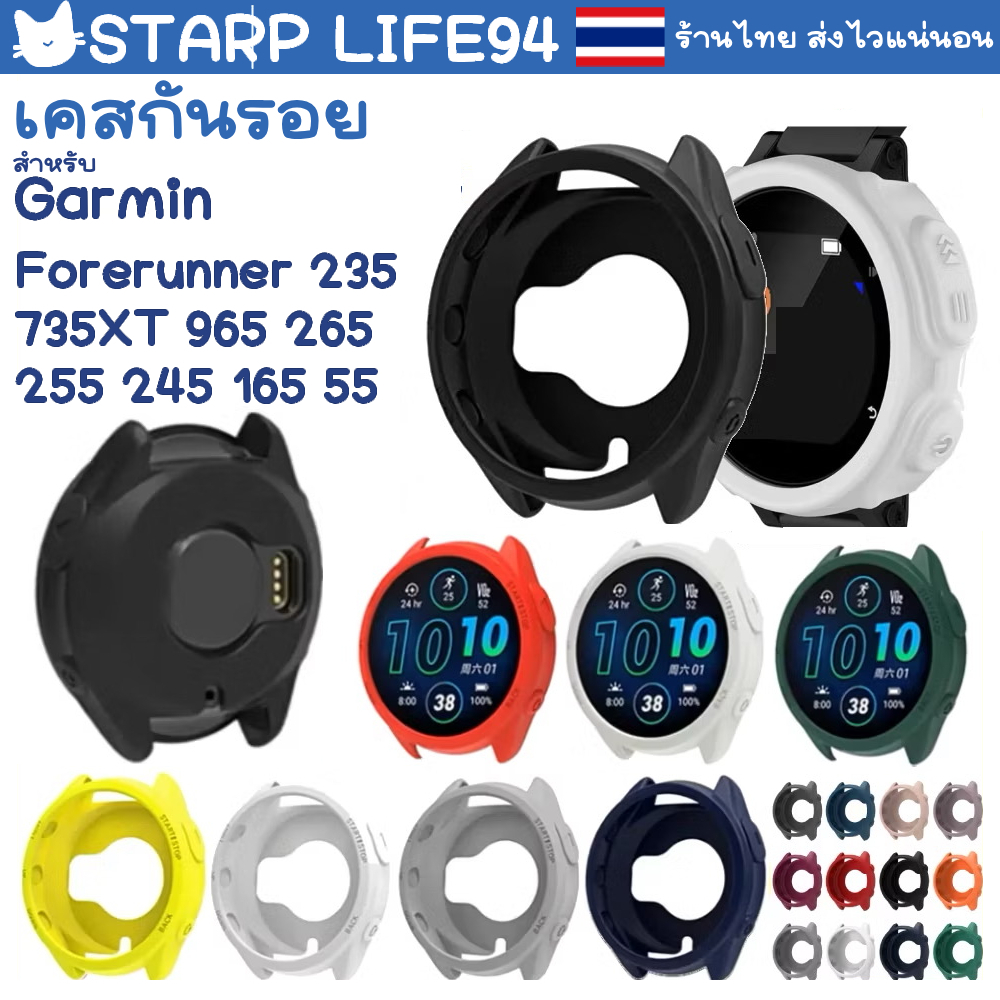 เคส case ซิลิโคนกันรอย Garmin Forerunner 235 735XT 965 265 255 245 165 55