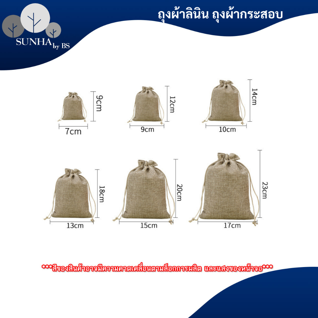 ราคา 10 ใบ ถุงผ้าหูรูด ถุงผ้ากระสอบ ใบเล็ก ใหญ่ ใส่ของชำร่วย เครื่องประดับ หลากหลายสี หลากหลายขนาด