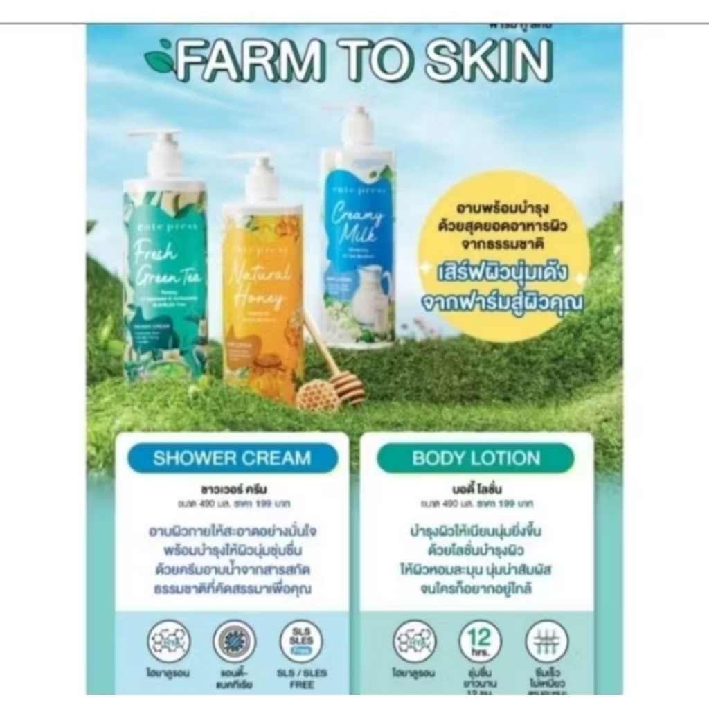 0 CUTE PRESS บอดี้ โลชั่น FRESH GREEN TEA FIRMING BODY LOTION 490 ml s.2