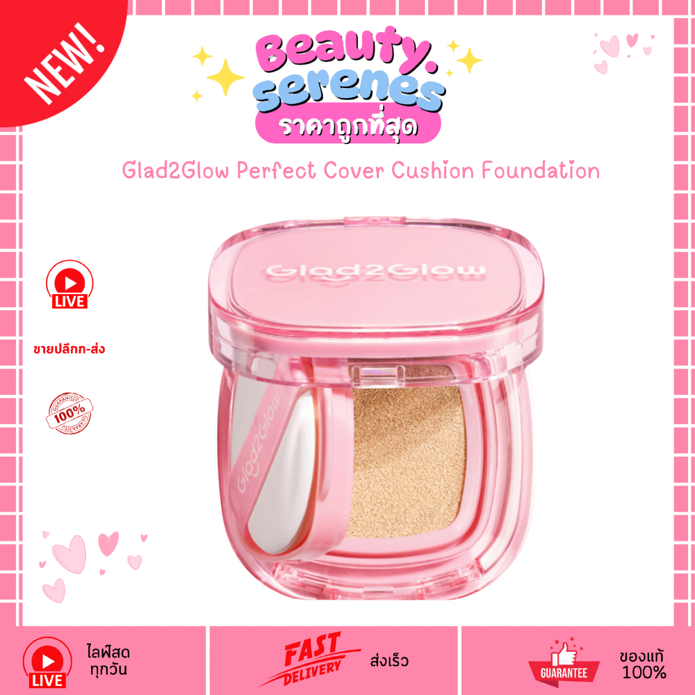 คุชชั่น แกลดทูโกลว์ เพอร์เฟ็กต์ คัฟเวอร์ Glad2Glow Perfect Cover