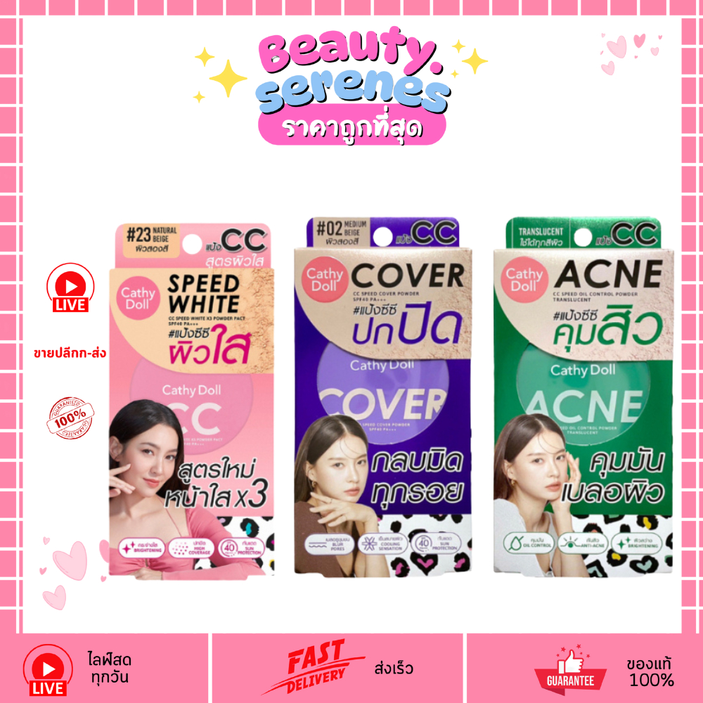 Cathy Doll เคที่ดอลล์ แป้งซีซีสปีดไวท์ ตลับเล็ก SPF40 PA+++ ขนาด 4.5g