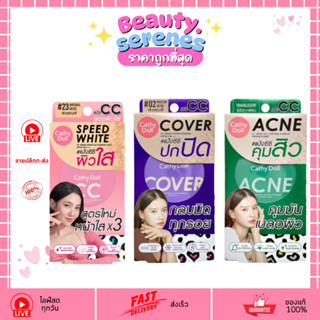 Cathy Doll เคที่ดอลล์ แป้งซีซีสปีดไวท์ ตลับเล็ก SPF40 PA+++ …