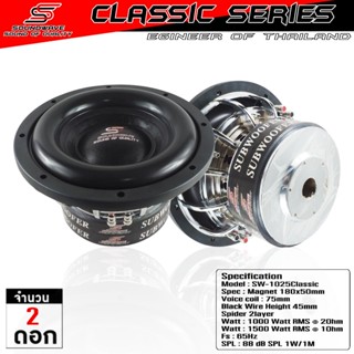 SOUNDWAVE SW-1025SERIES ลำโพงรถยนต์ , ดอกลำโพง , ดอกลำโพงซับ…