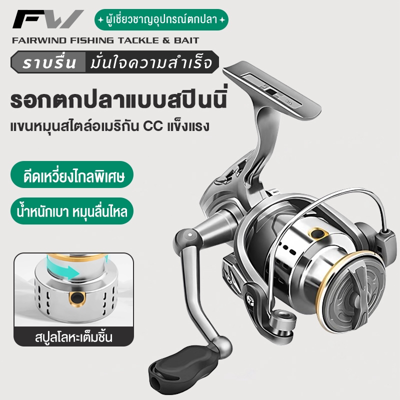 FW รีลตกปลาหมุน รอกตกปลา รอกสปินนิ่ง CC2500 โลหะแบบ  สปูลตื้น 5.2: 1 เบาเป็นพิเศษ อลูมิเนียม 13+1BB ลากสูงสุด 12 กก.