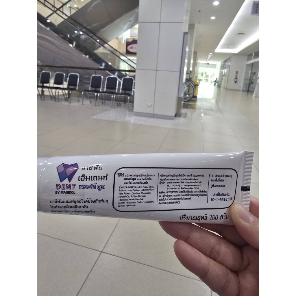 ยาสีฟัน M Dent ผลิตภัณฑ์ทันตมหิดล