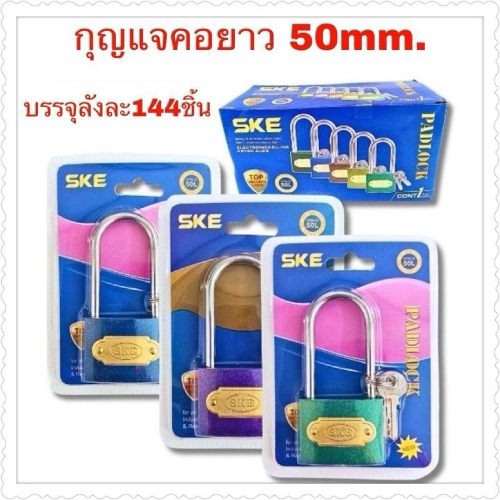 กุญแจข้อยาวคละสีห่อเคลือบ 50mm.ยกโหล 12 ชิ้น