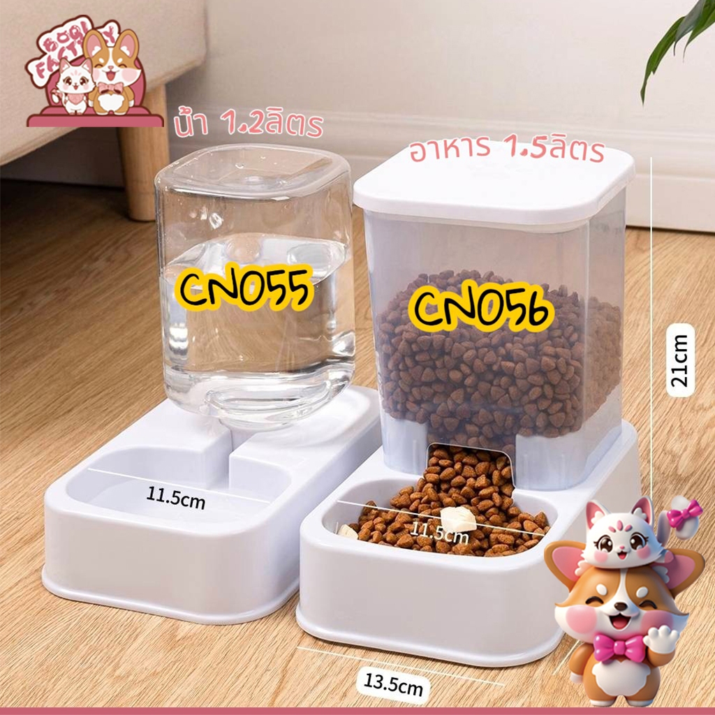 Boqi Factory ที่ให้น้ำอัตโนมัติ ที่ให้อาหารอัตโนมัติ แยกขาย พร้อมส่ง CN056-CN055