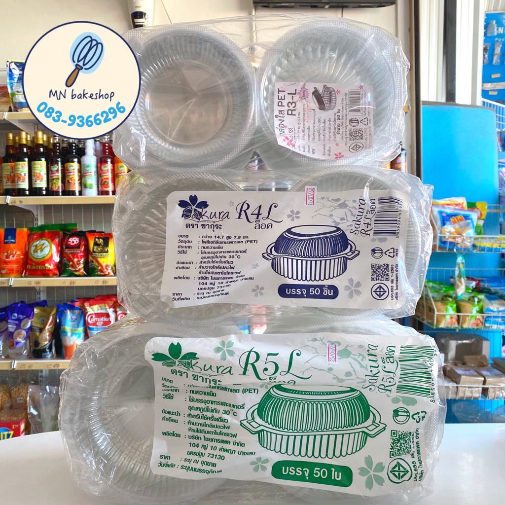 กล่องกลม ฝาล็อก 50ใบ R3-L, R4L, R5L Sakura กล่องขนม กล่องสลัด กล่องผลไม้ 🥙🥪🧁