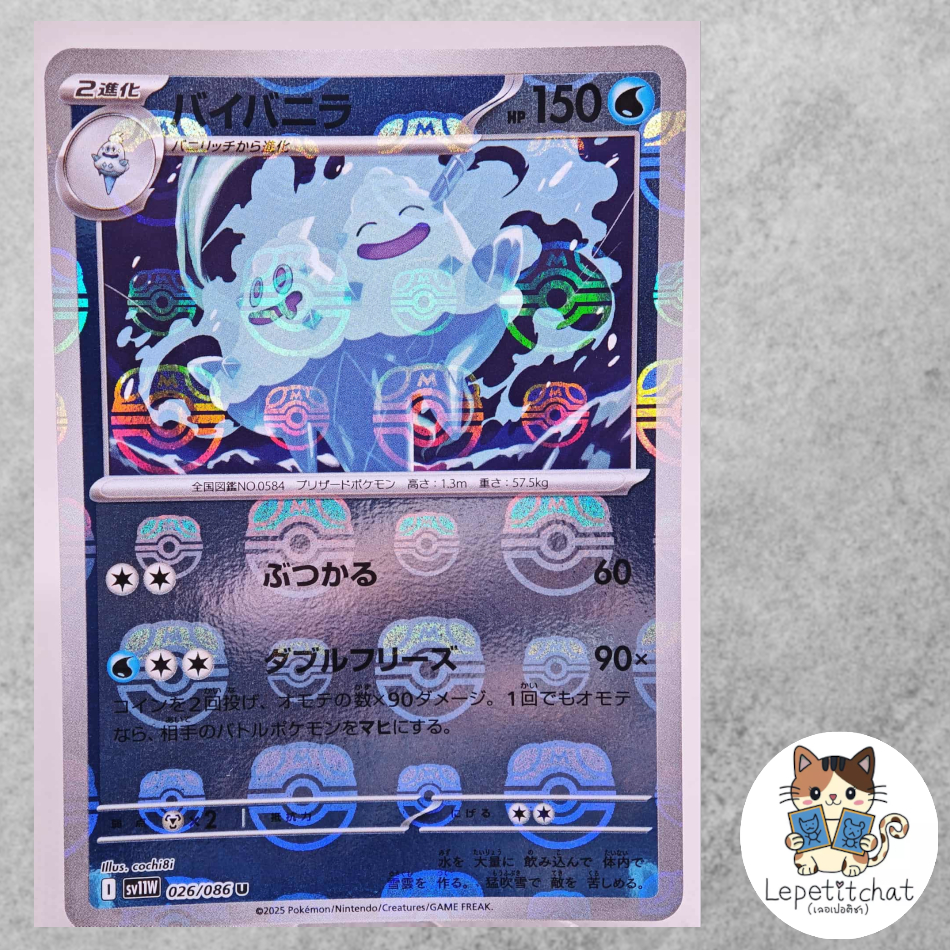 การ์ดโปเกมอน ไบวานิลลา SV11W  026/086 Masterball (JP). Vanilluxe  SV11W  026/086 Masterball (JP).