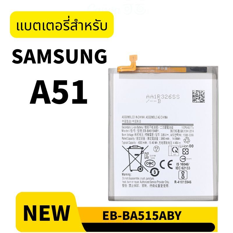 แบต ซัมซุง SAMSUNG A51 แบตเตอรี่ BA515ABY