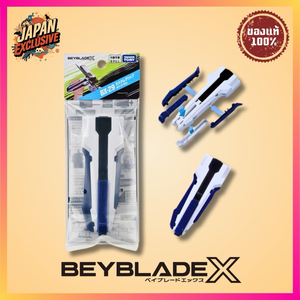 BEYBLADE X / BX-29 Custom Grip (White Ver.) (Lot ฮ่องกง)