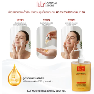 ILLY BATH & BODY OIL ออยส์ สูตรมอยส์เจอร์ไรเซอร์ ครีมอาบน้ำ ทำความสะอาด 300ml