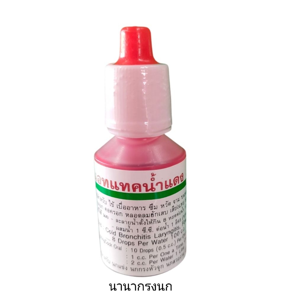 แอทแทคน้ำแดง สำหรับนกแข่ง นกกรงหัวจุก นกเขา นกบินหลา และนกสวยงาม