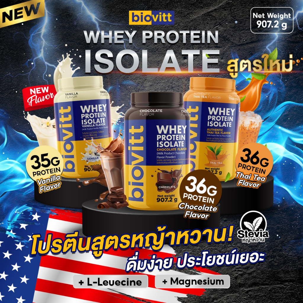 Biovitt Whey Protein Isolate เวย์โปรตีน ไอโซเลท รสชาไทย/ช็อกโกแลต/วนิลา สูตรหญ้าหวาน