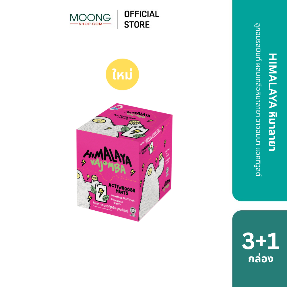ใหม่! HIMALAYA หิมาลายา ลูกอมรสมินท์ ผสมเกลือหิมาลายา วาจอมบา แอคทิวูสต์ [แพ็คเดี่ยว/3ฟรี1/6 กล่อง]