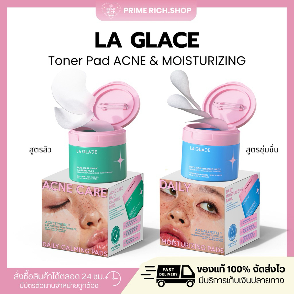 [สั่งในไลฟ์ลด50%🩷✨] LA GLACE DAILY TONER PADS โทนเนอร์แพดลากลาส 2 สูตร ผิวชุ่มชื้น และ ผิวเป็นสิว