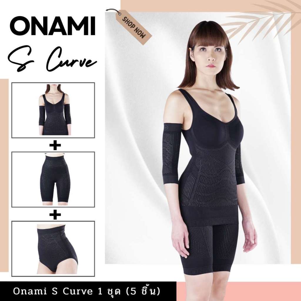 โอนามิเอสเคิฟ Onami S CURVE สีดำ  1 ชุด(มี 5 ชิ้น)ชุดกระชับสัดส่วน
