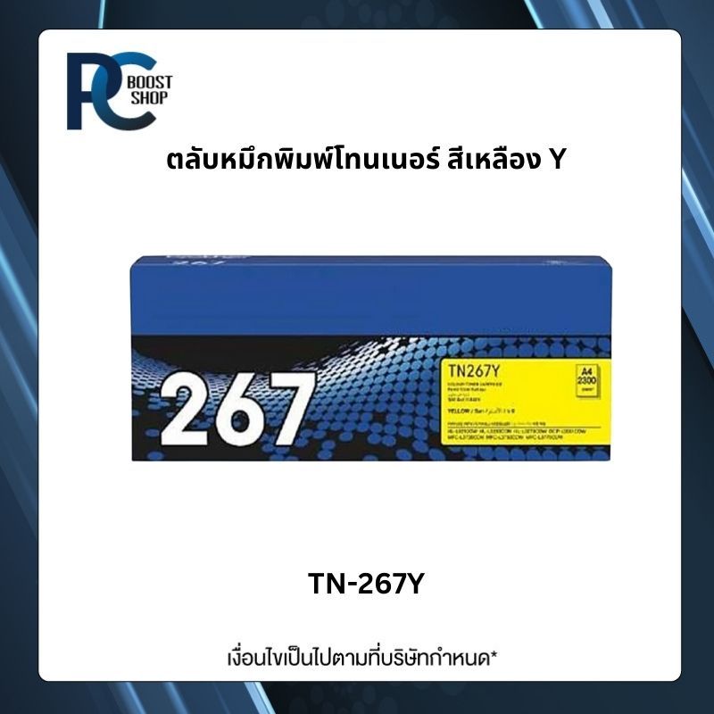Brother TN-267Y ตลับหมึกโทนเนอร์ สีเหลือง ตลับหมึกพิมพ์ Yellow Toner Cartridge รับประกัน 5 ปี