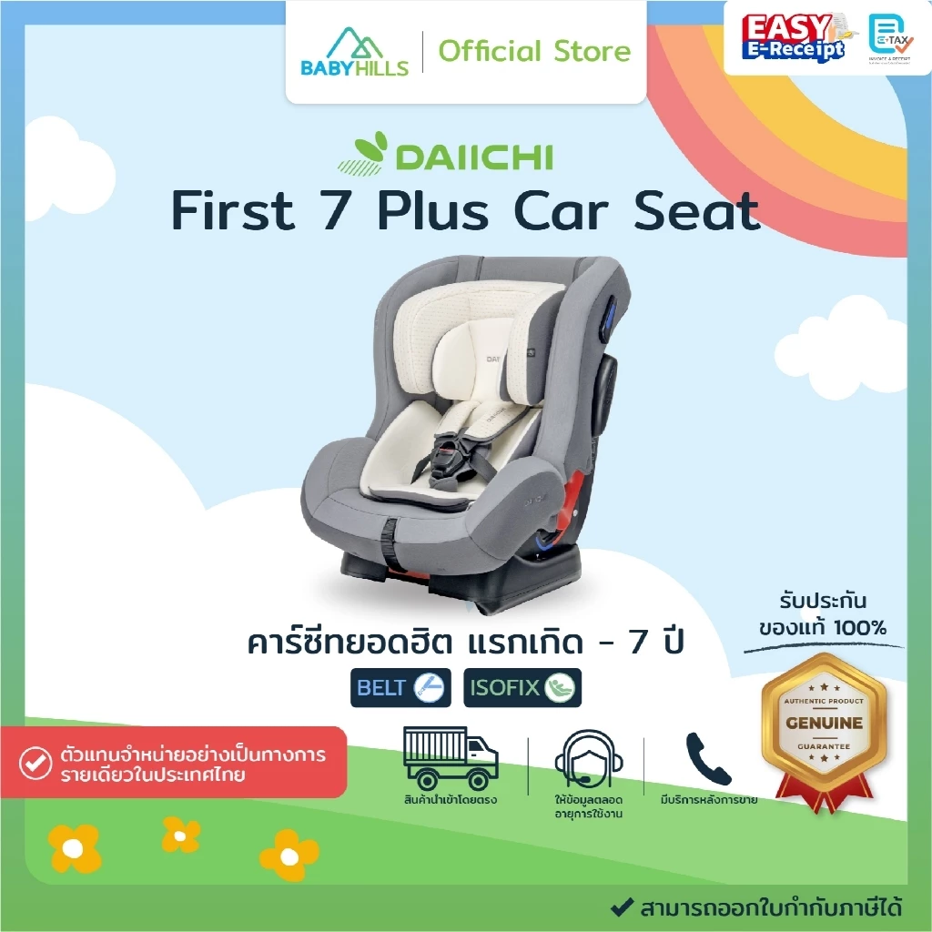 DAIICHI - First7 Plus Car Seat (ระบบBelt/Isofix) คาร์ซีทไดอิชิยอดฮิต เหมาะตั้งแต่เด็กแรกเกิด 0-7 ปี