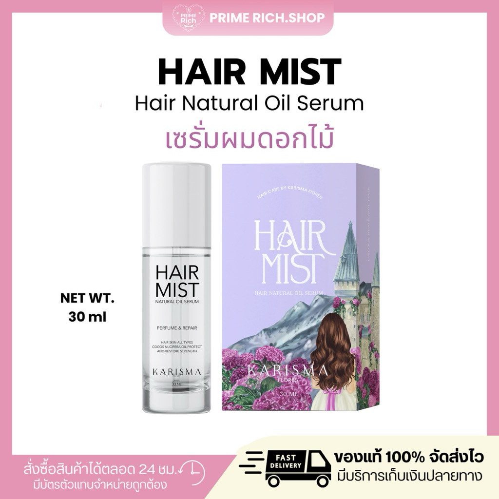 [ของแท้+ลด50%ในไลฟ์💜] Hair Mist เซรั่มผมดอกไม้ แพคเกจใหม่ เซรั่มบำรุงผมแฮร์มิส ฟื้นฟูผมแห้งเสีย 30ml