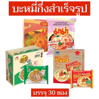 🔥โค้ดไลฟ์โหด-ป้ายเหลือง🔥บะหมี่กึ่งสำเร็จรูป ยกลัง30ซอง