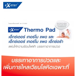 Exeter Thermo Pad แผ่นประคบร้อนไฟฟ้า แผ่นให้ความร้อนด้วยไฟฟ้า รับประกันศูนย์ 2 ปี